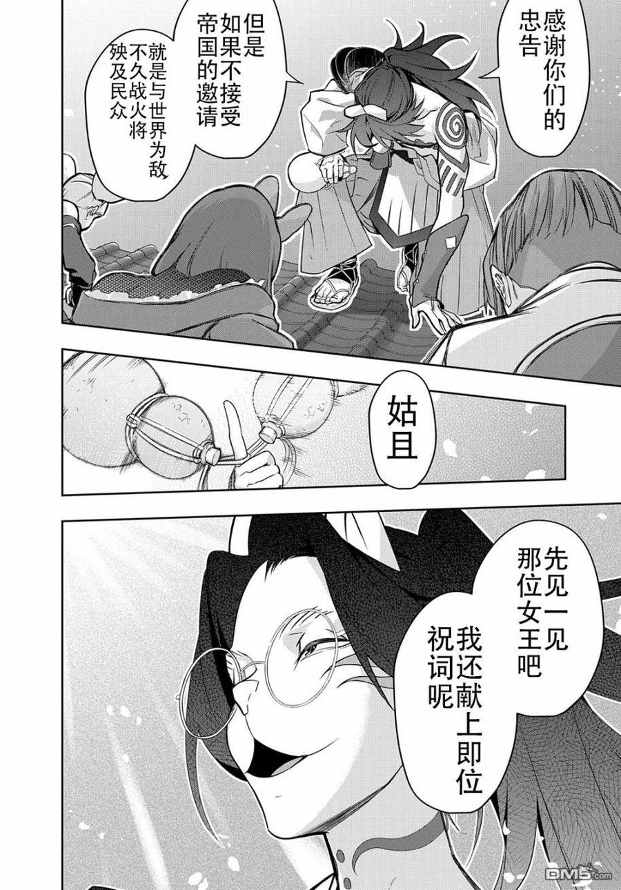 《破灭之国》第34.1话 第24页