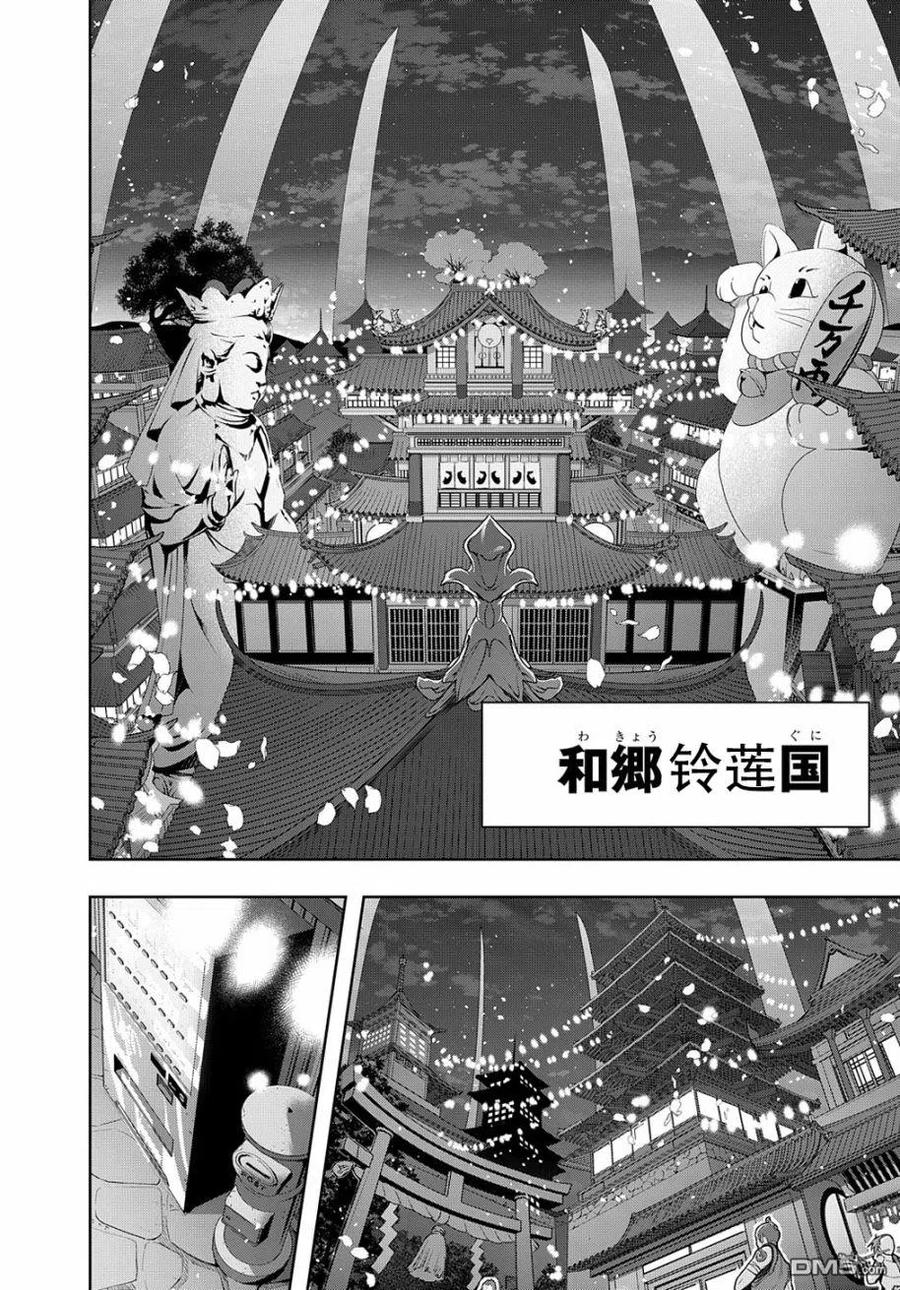 《破灭之国》第34.1话 第16页