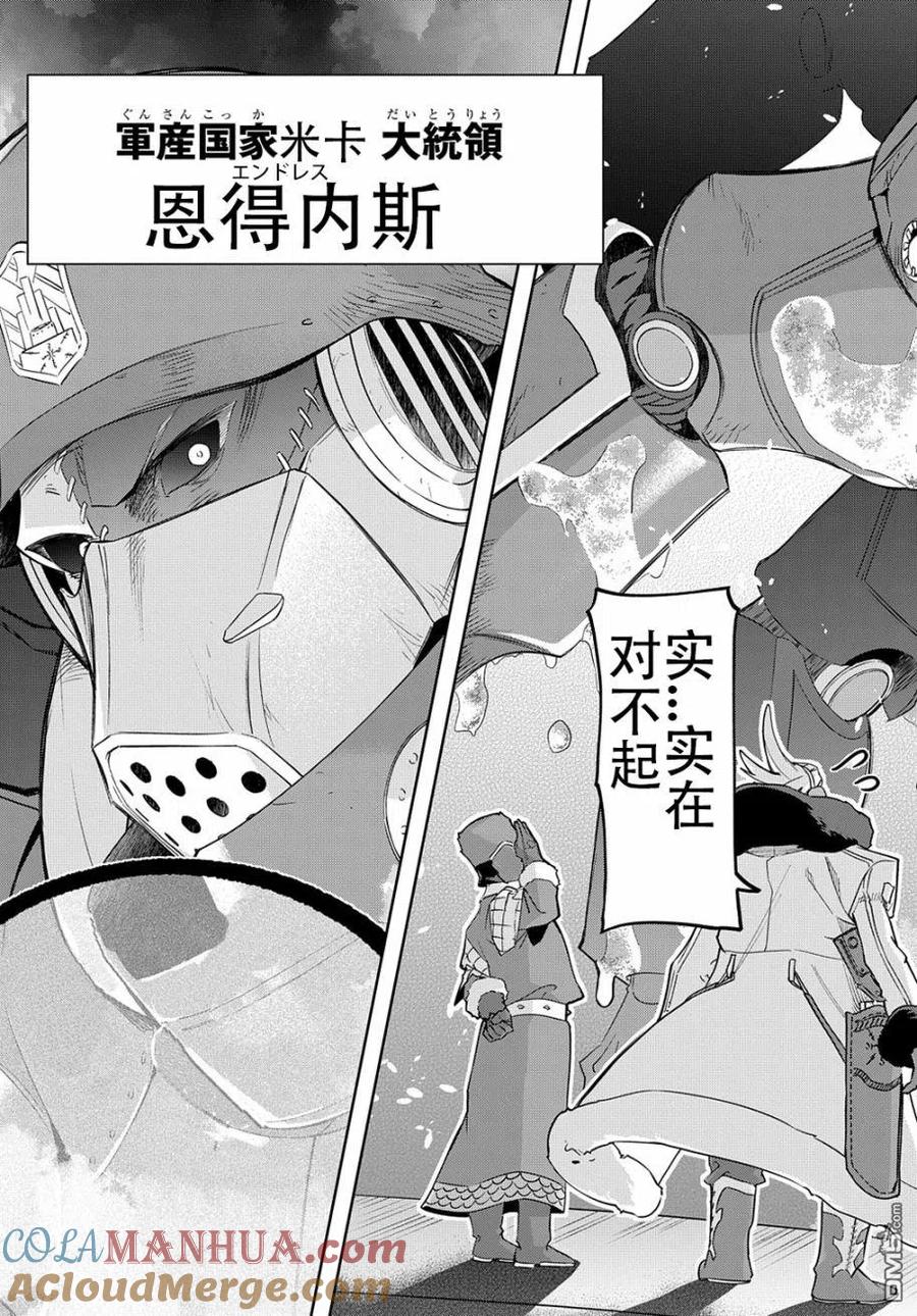 《破灭之国》第34.1话 第11页