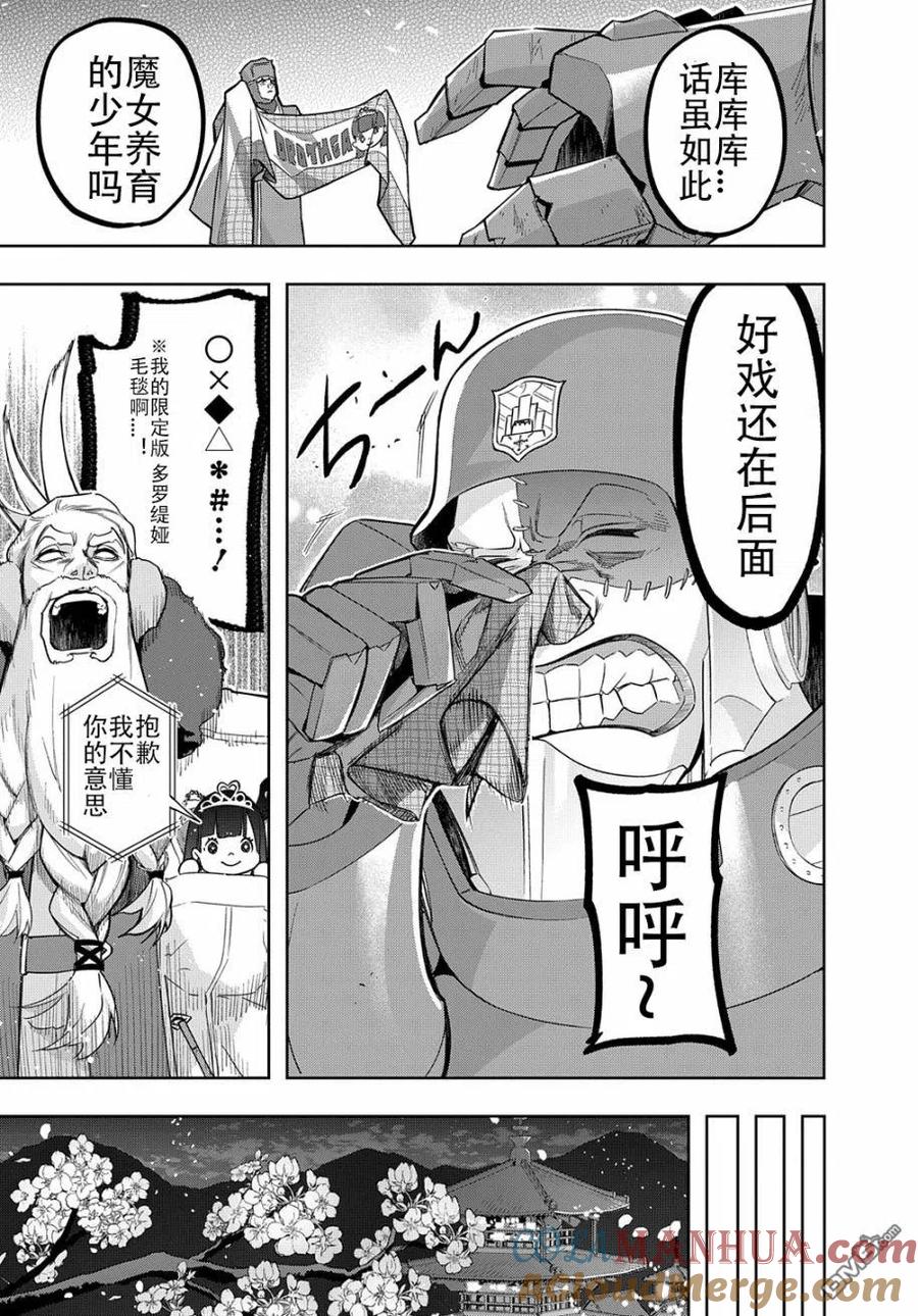 《破灭之国》第34.1话 第13页