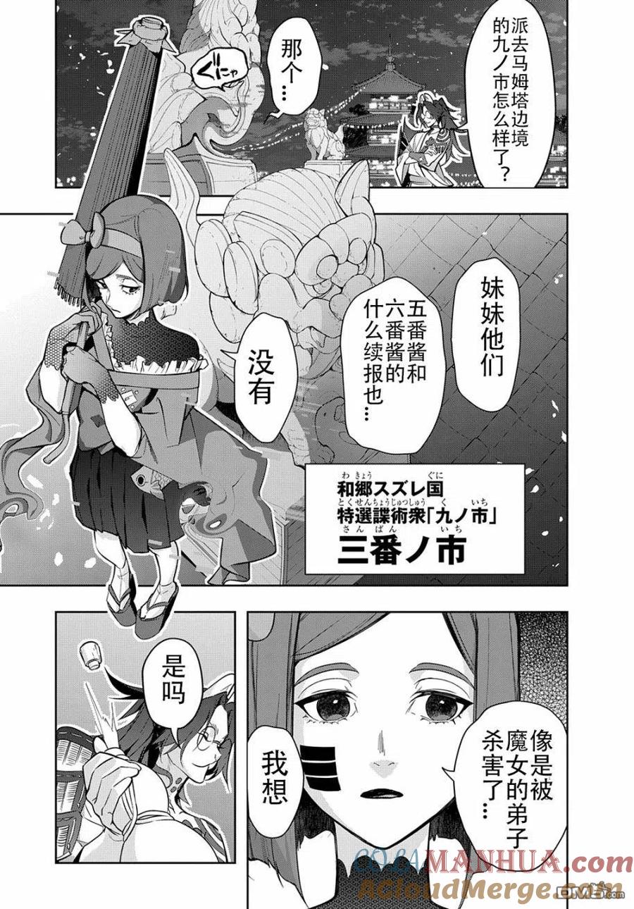 《破灭之国》第34.1话 第21页