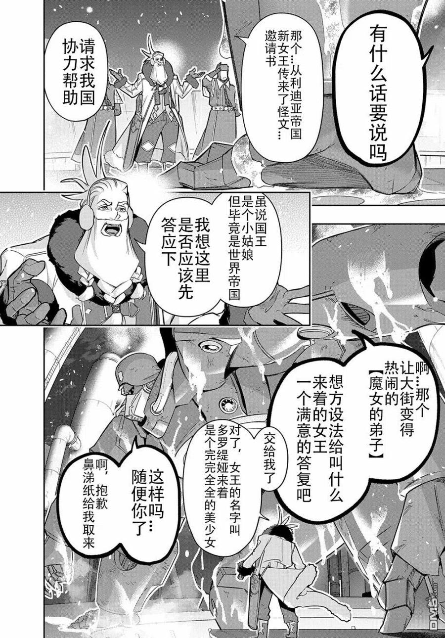 《破灭之国》第34.1话 第12页