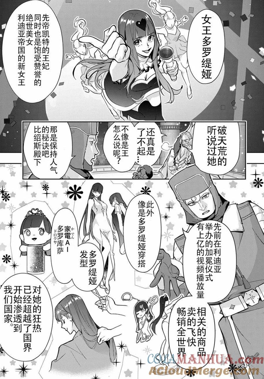 《破灭之国》第34.1话 第5页