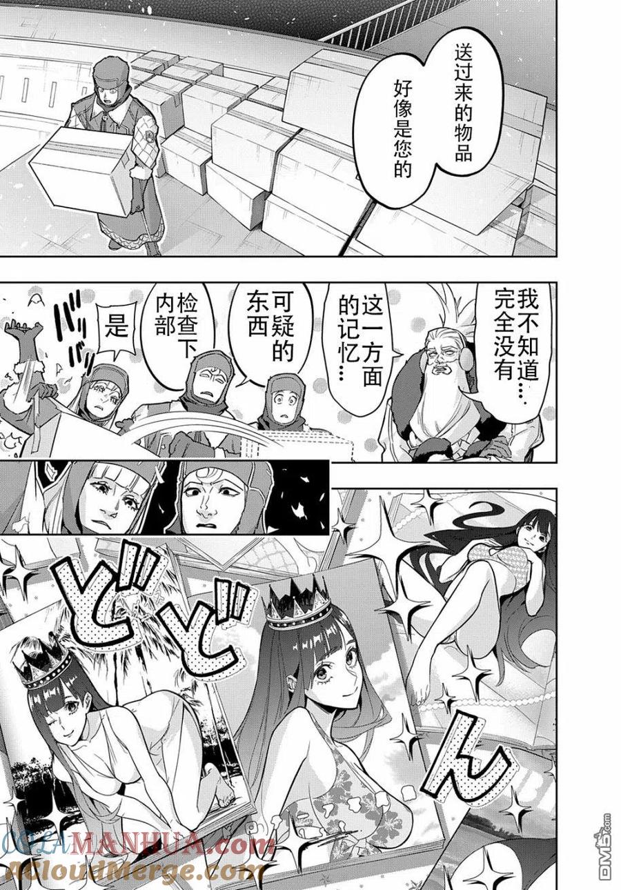 《破灭之国》第34.1话 第7页
