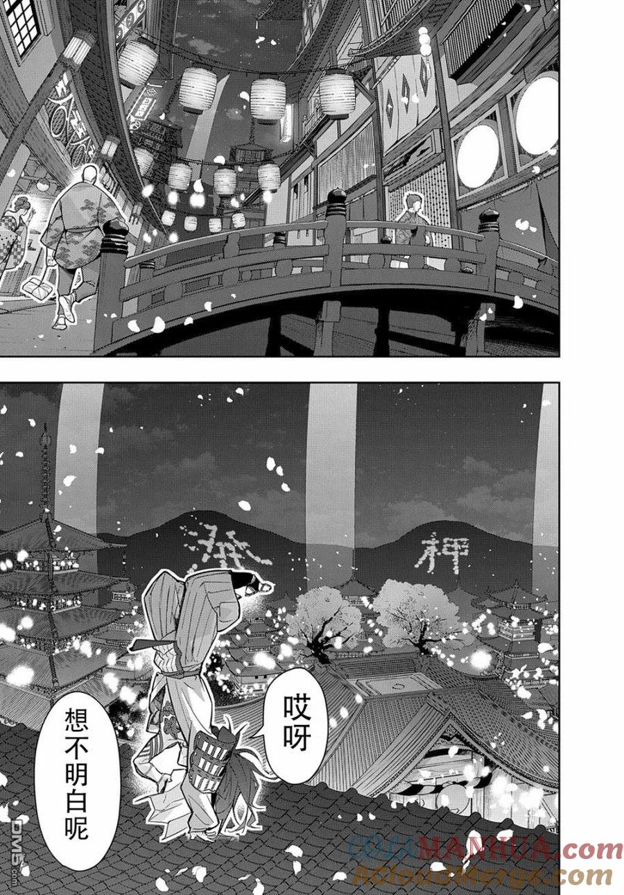 《破灭之国》第34.1话 第17页