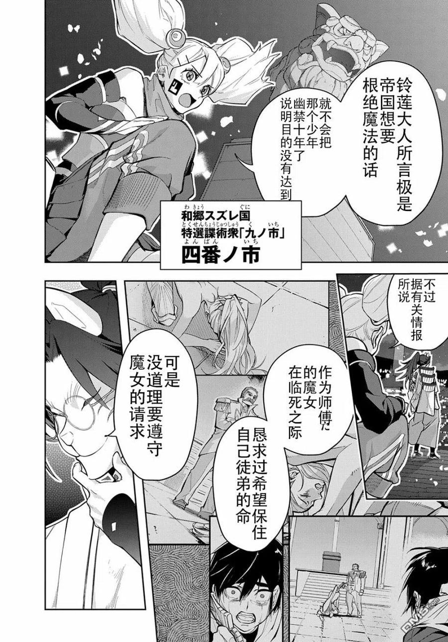 《破灭之国》第34.1话 第20页