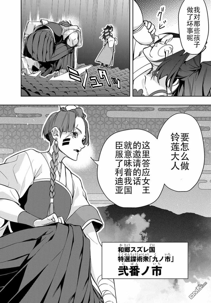 《破灭之国》第34.1话 第22页