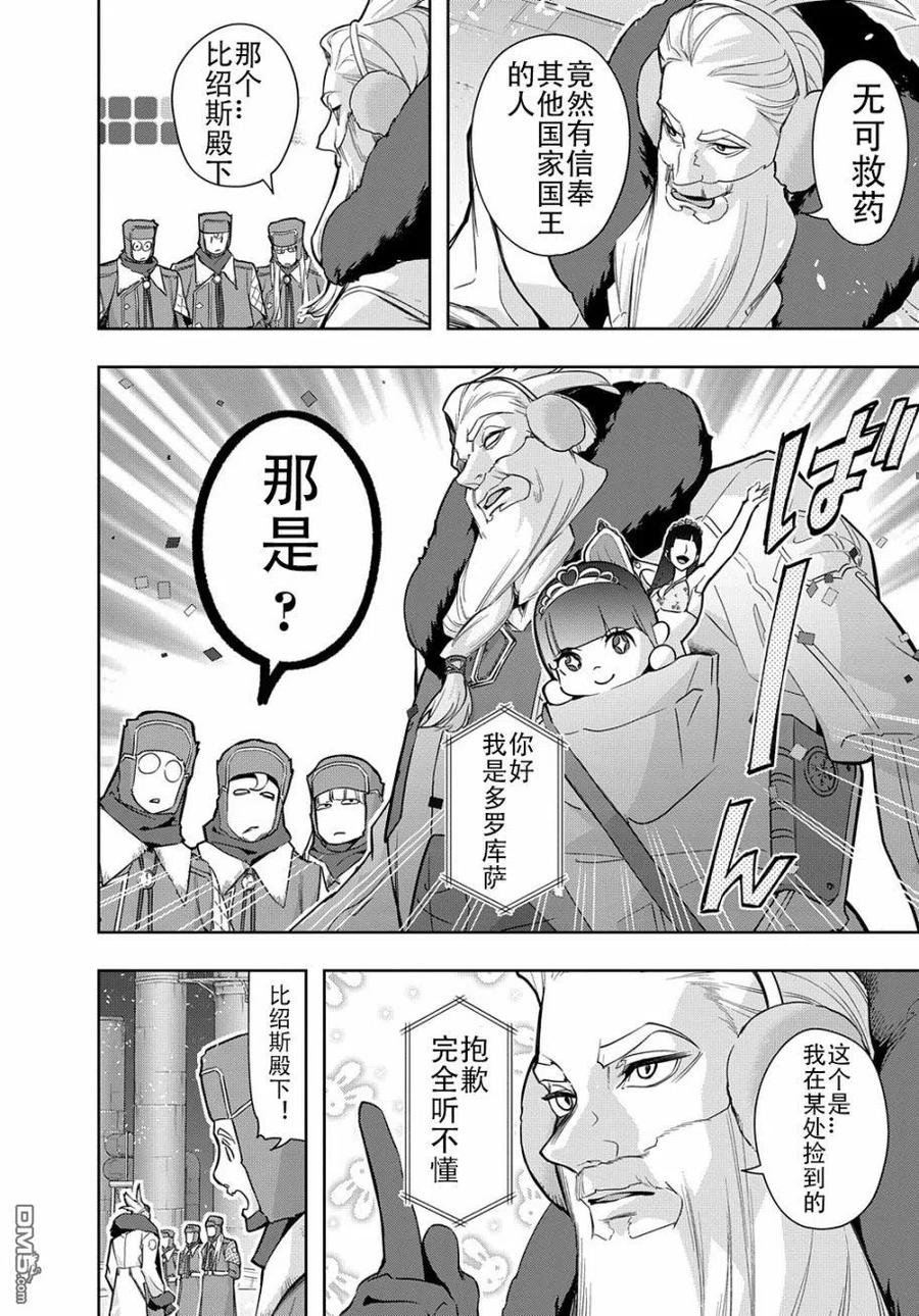 《破灭之国》第34.1话 第6页