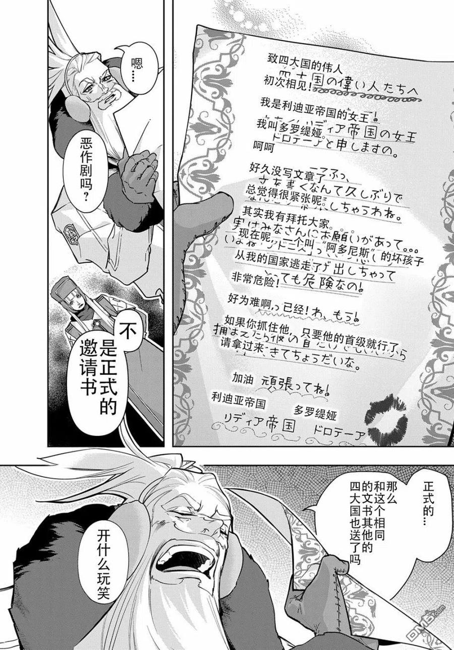 《破灭之国》第34.1话 第4页