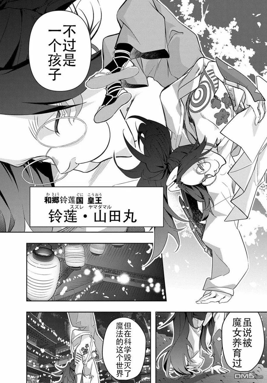 《破灭之国》第34.1话 第18页