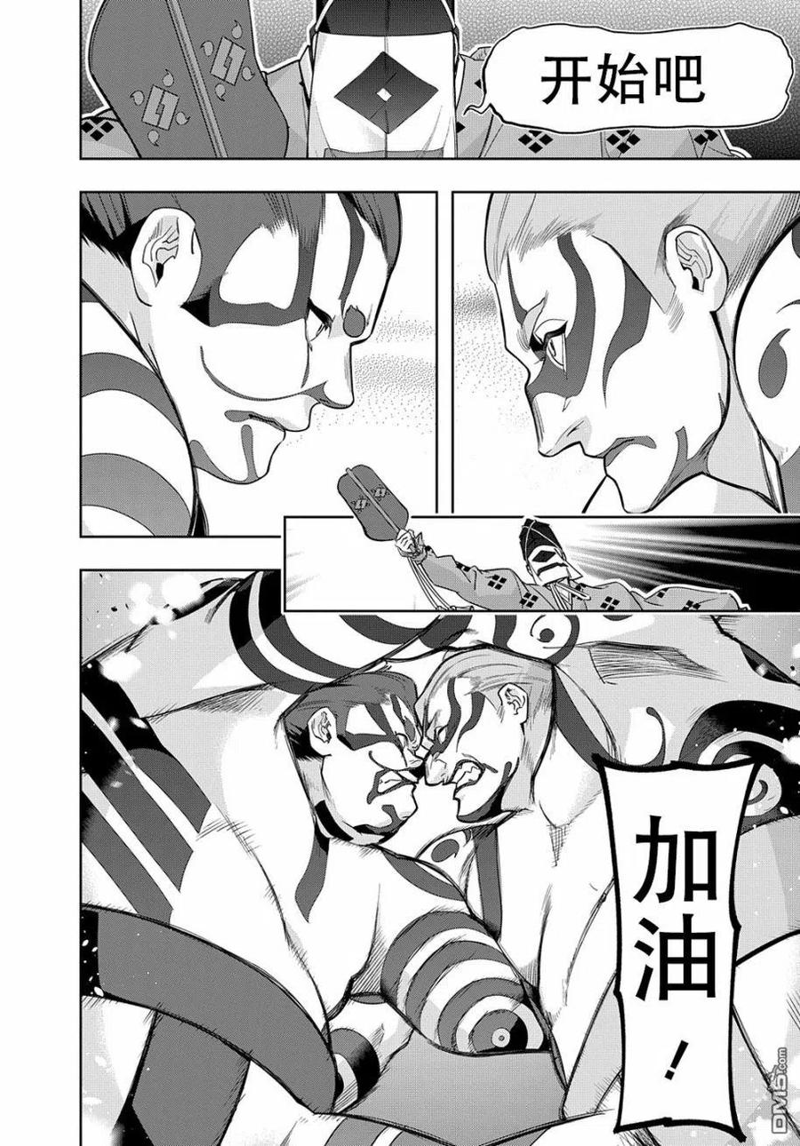 《破灭之国》第34.1话 第14页