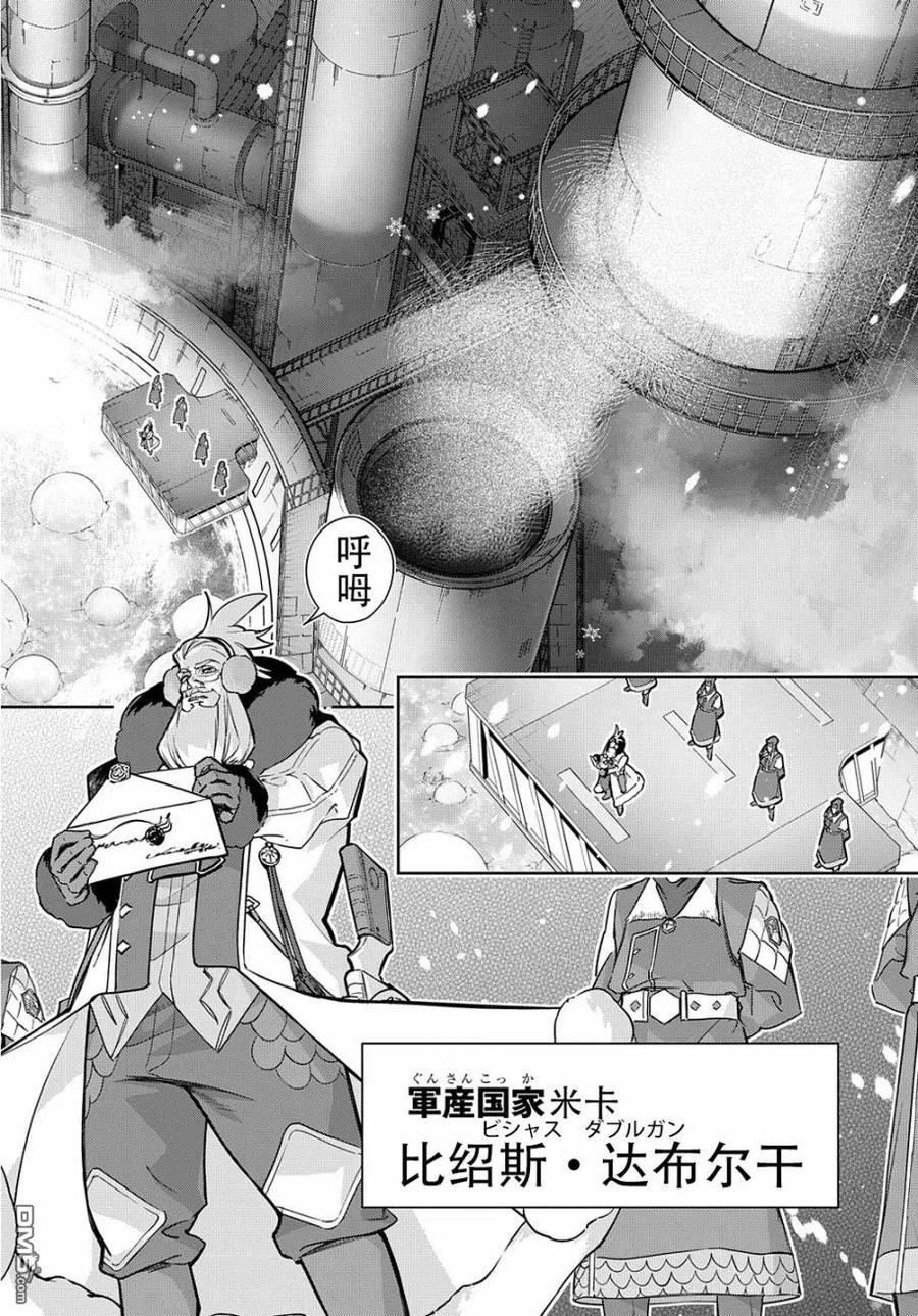 《破灭之国》第34.1话 第2页