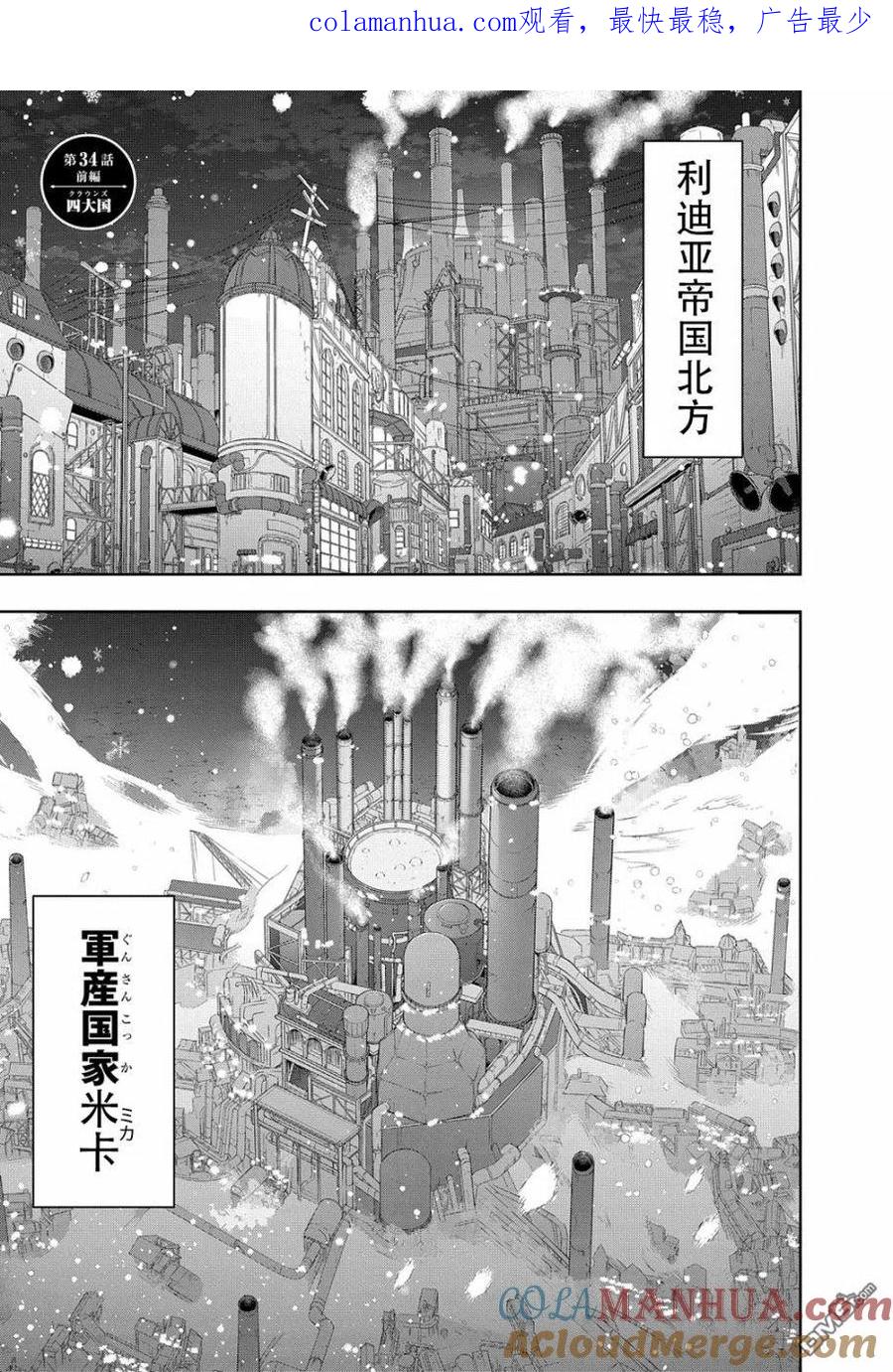 《破灭之国》第34.1话 第1页