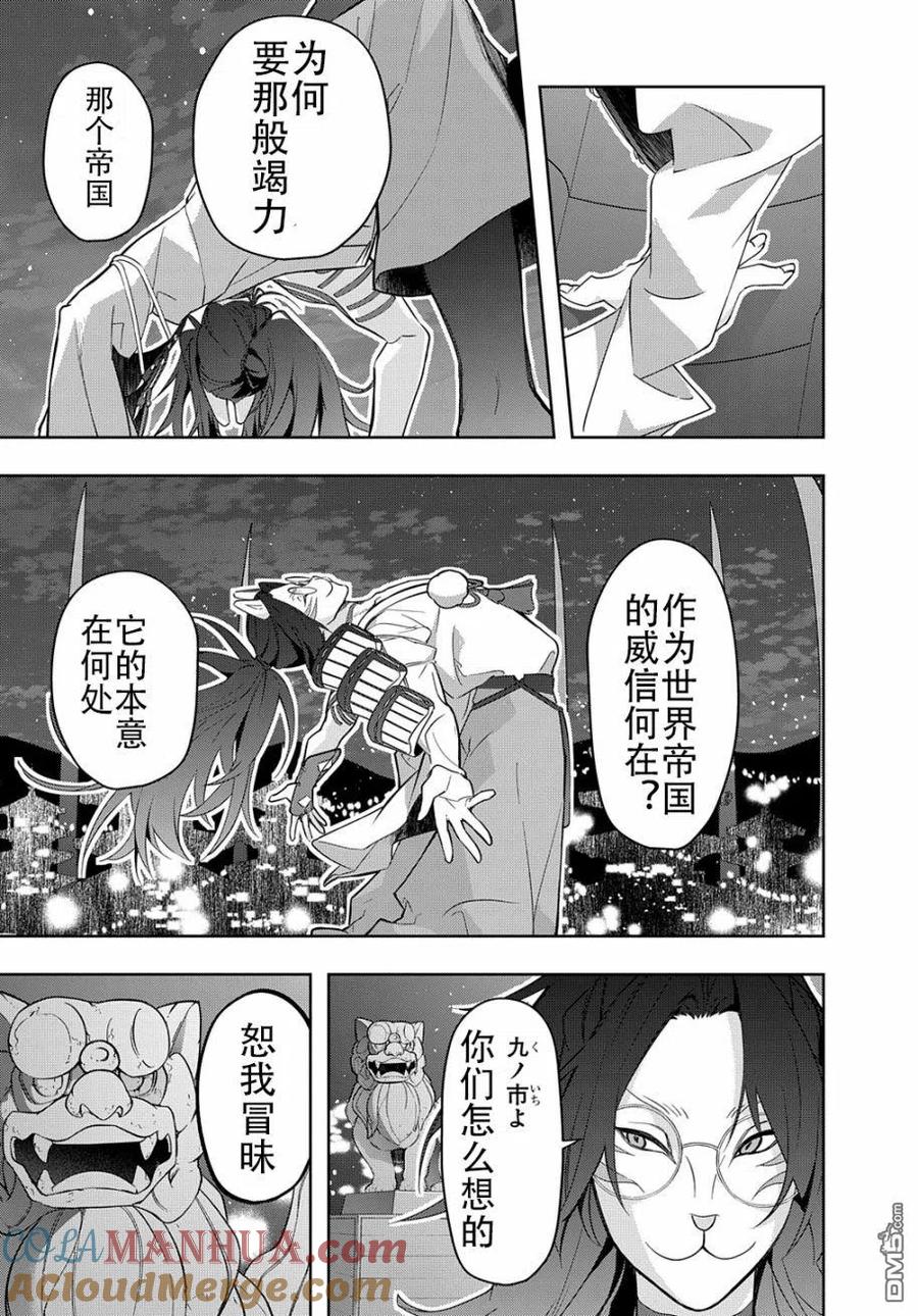 《破灭之国》第34.1话 第19页