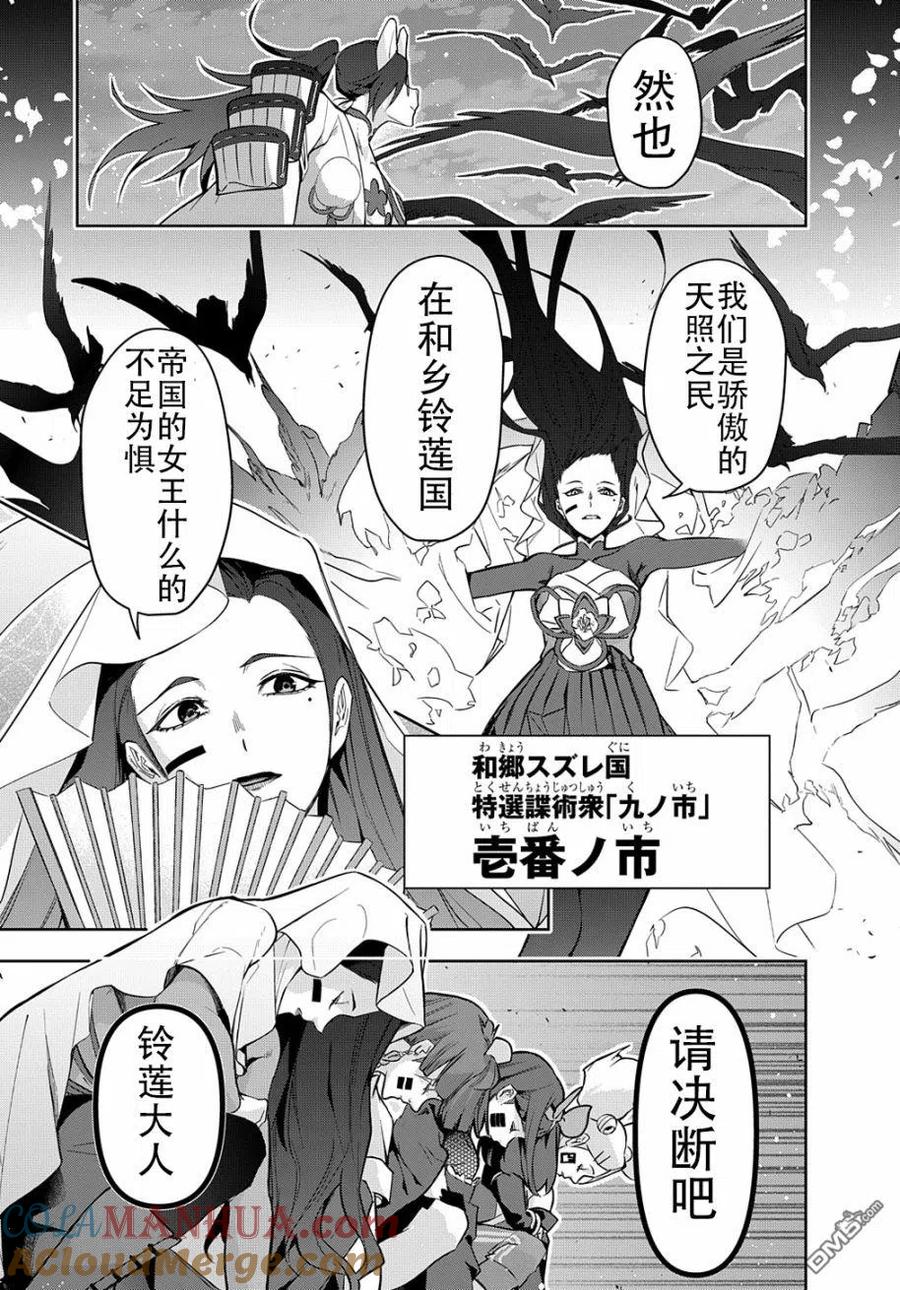 《破灭之国》第34.1话 第23页