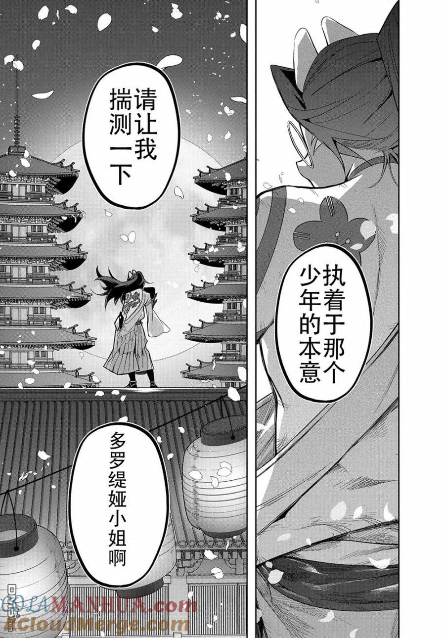 《破灭之国》第34.1话 第25页