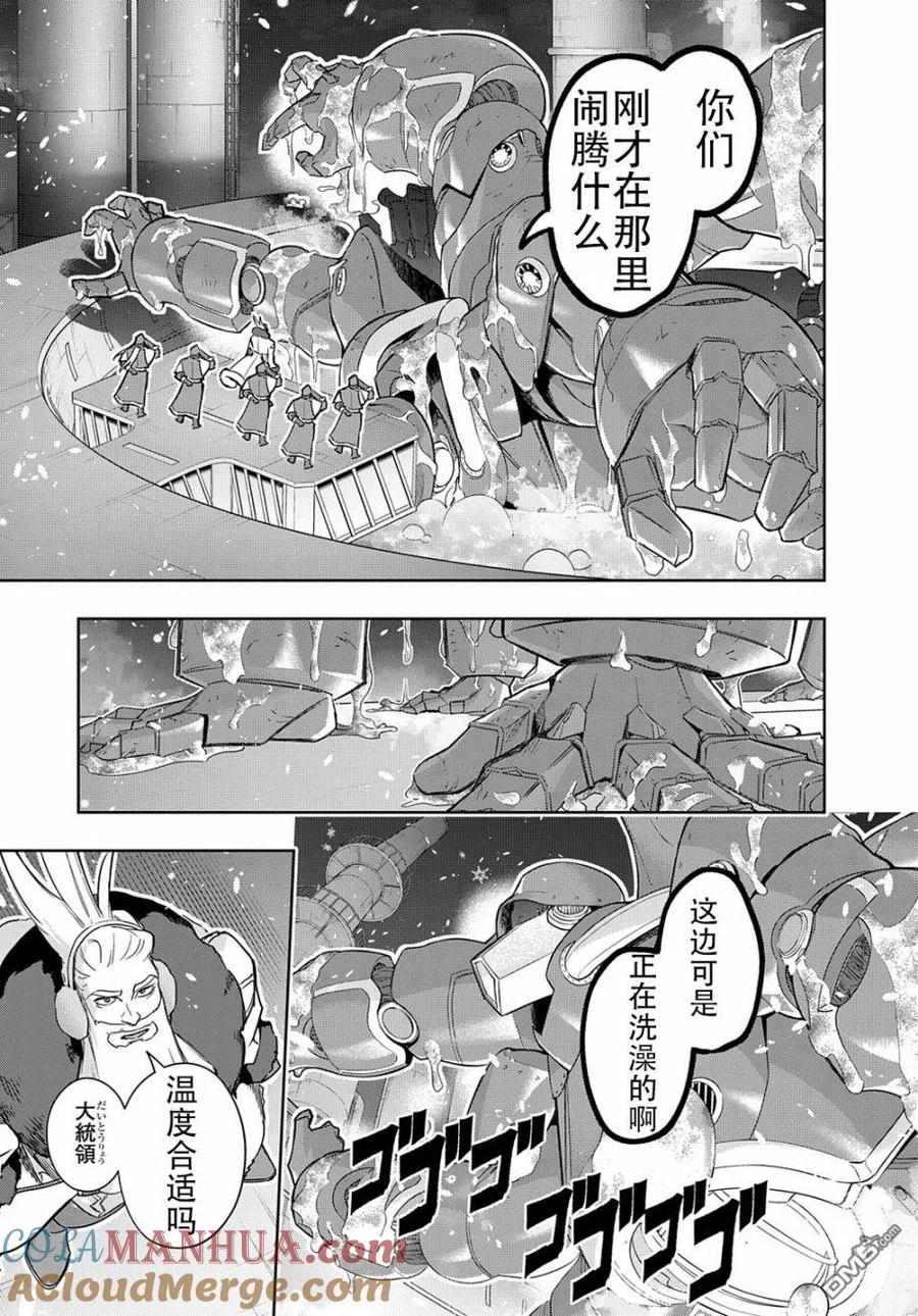 《破灭之国》第34.1话 第9页
