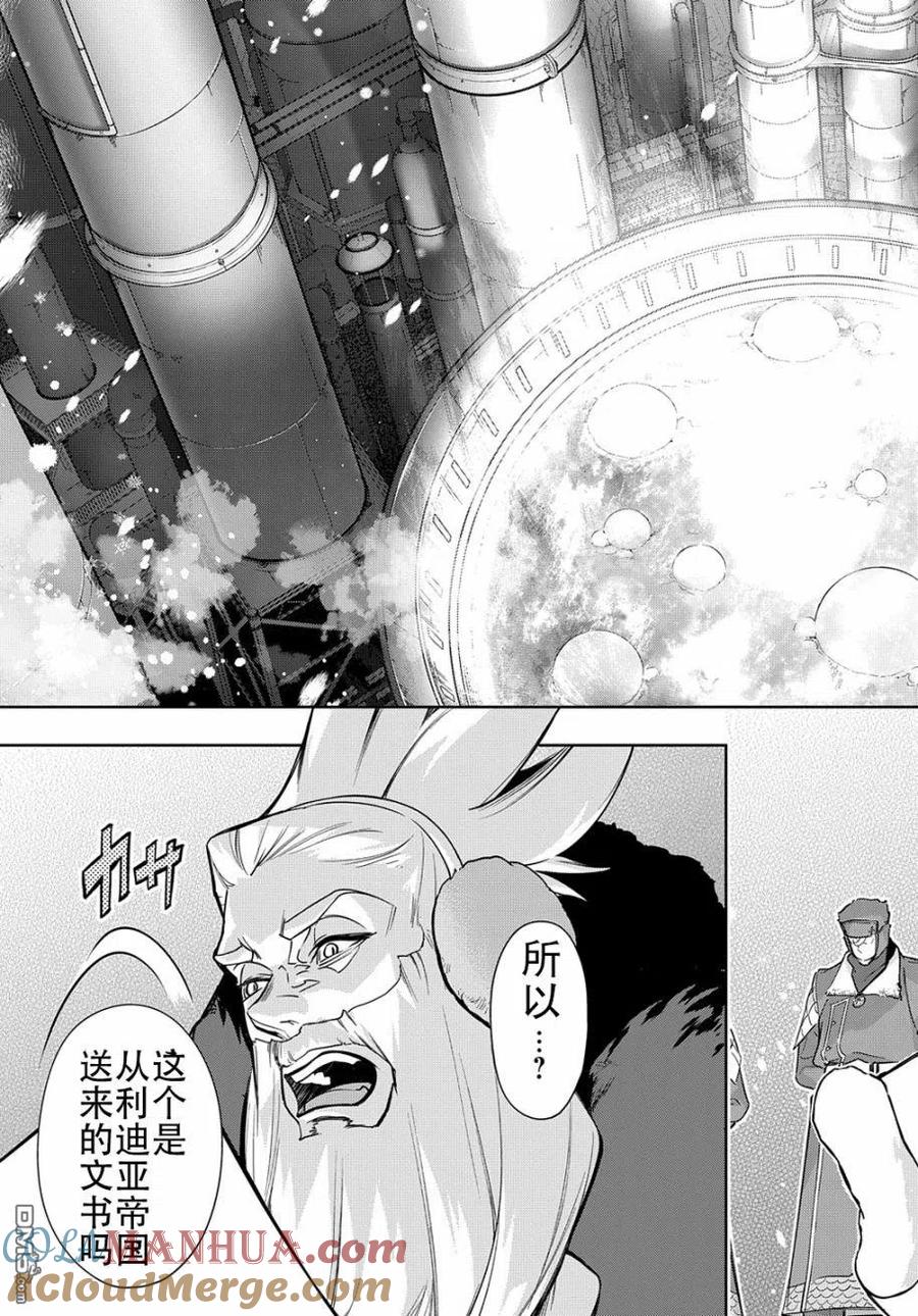 《破灭之国》第34.1话 第3页