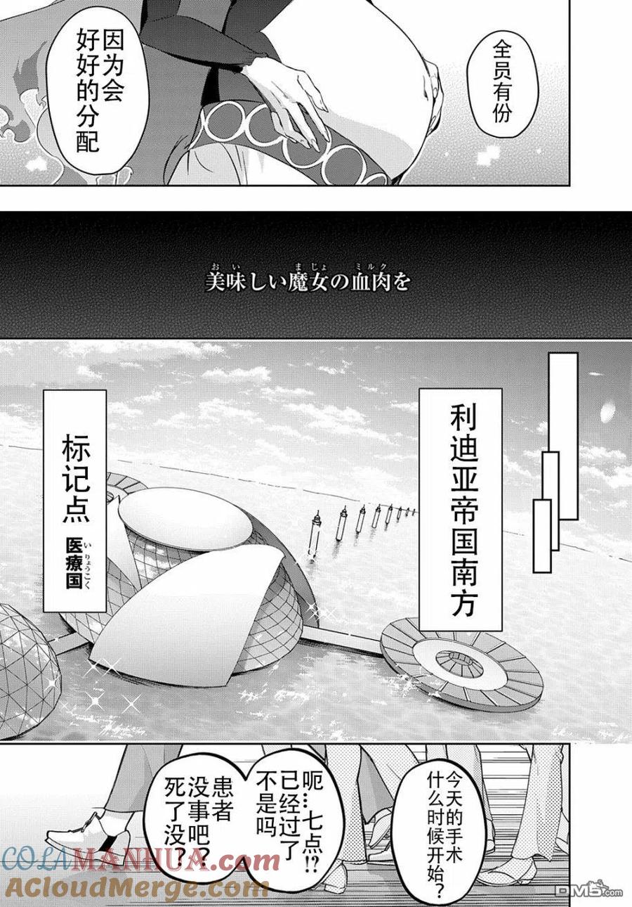 《破灭之国》第34.2话 第5页