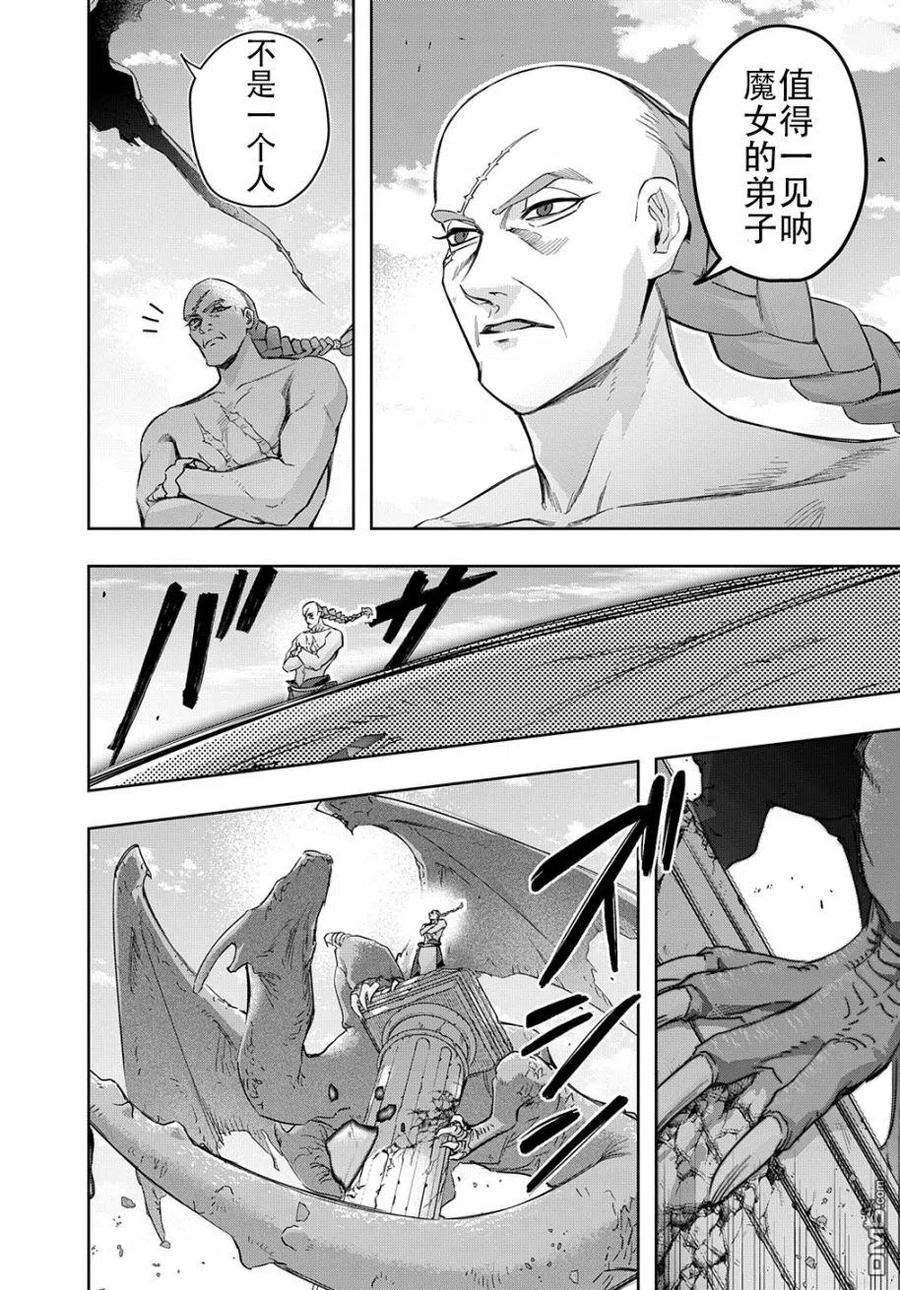 《破灭之国》第34.2话 第14页