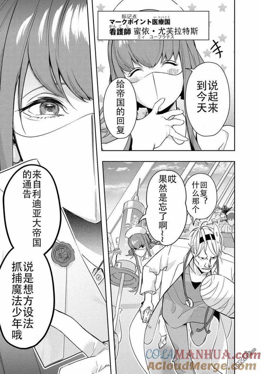 《破灭之国》第34.2话 第7页