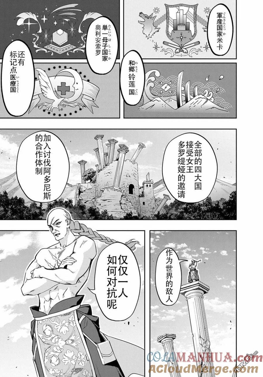 《破灭之国》第34.2话 第13页