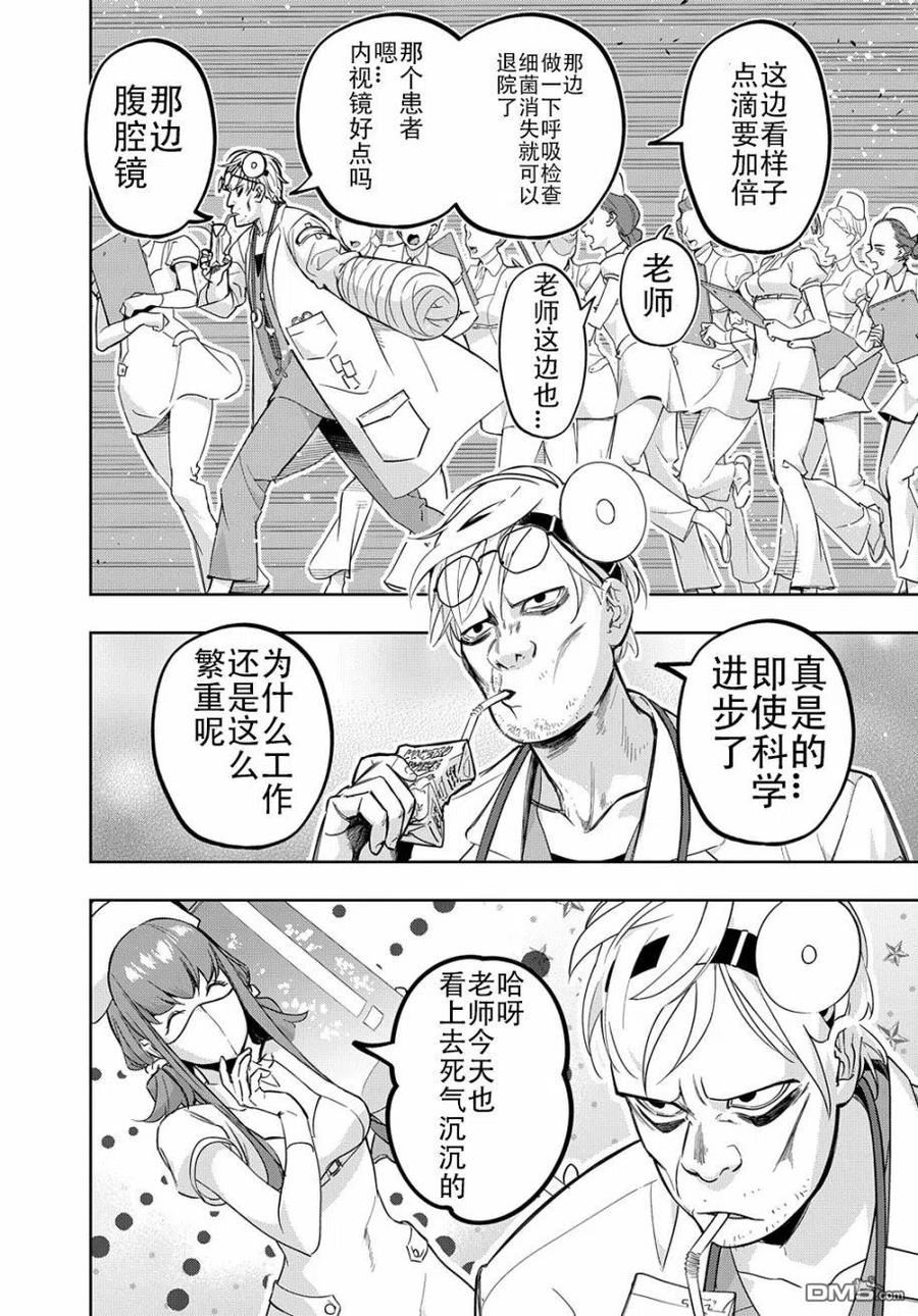 《破灭之国》第34.2话 第6页