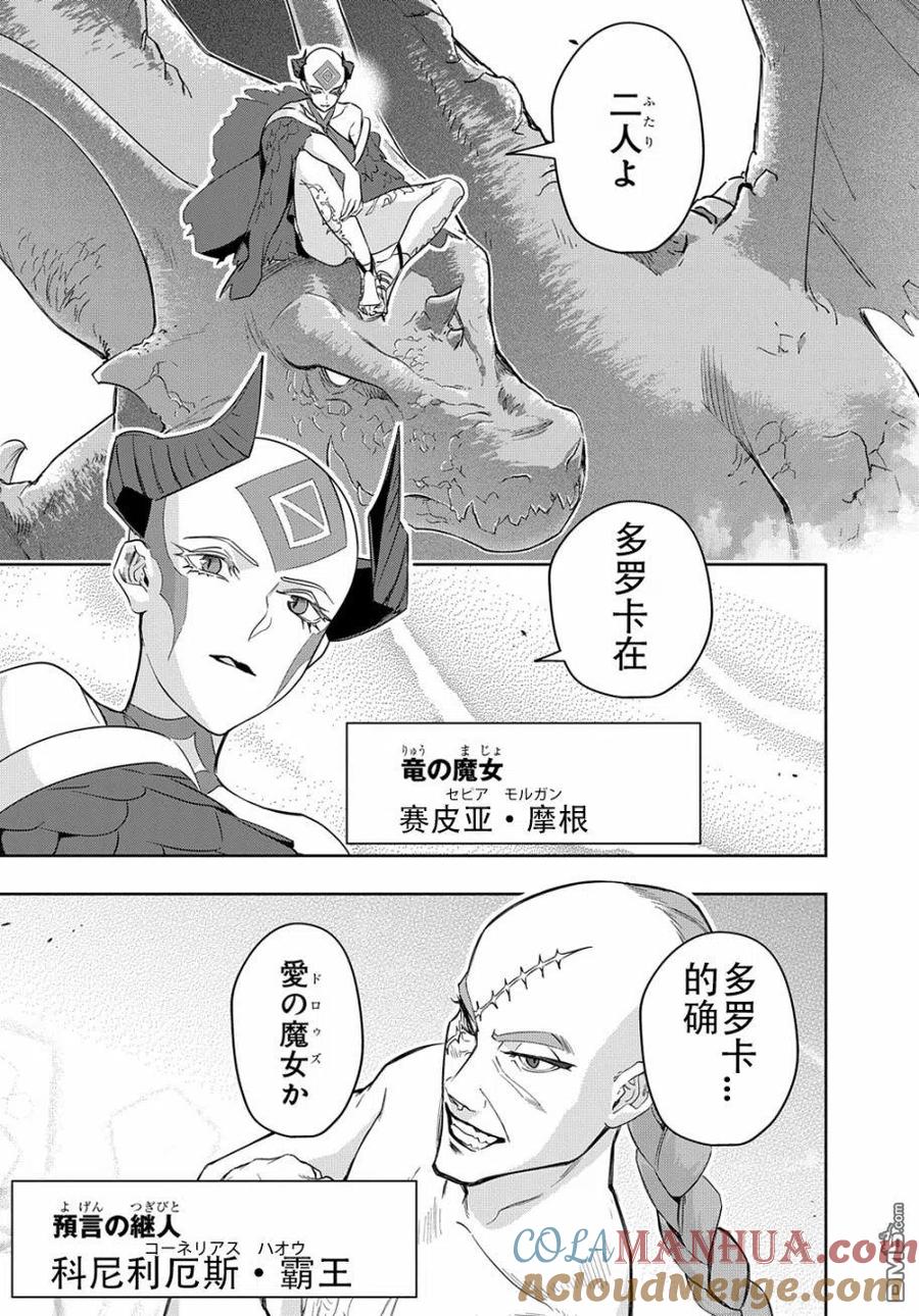 《破灭之国》第34.2话 第15页