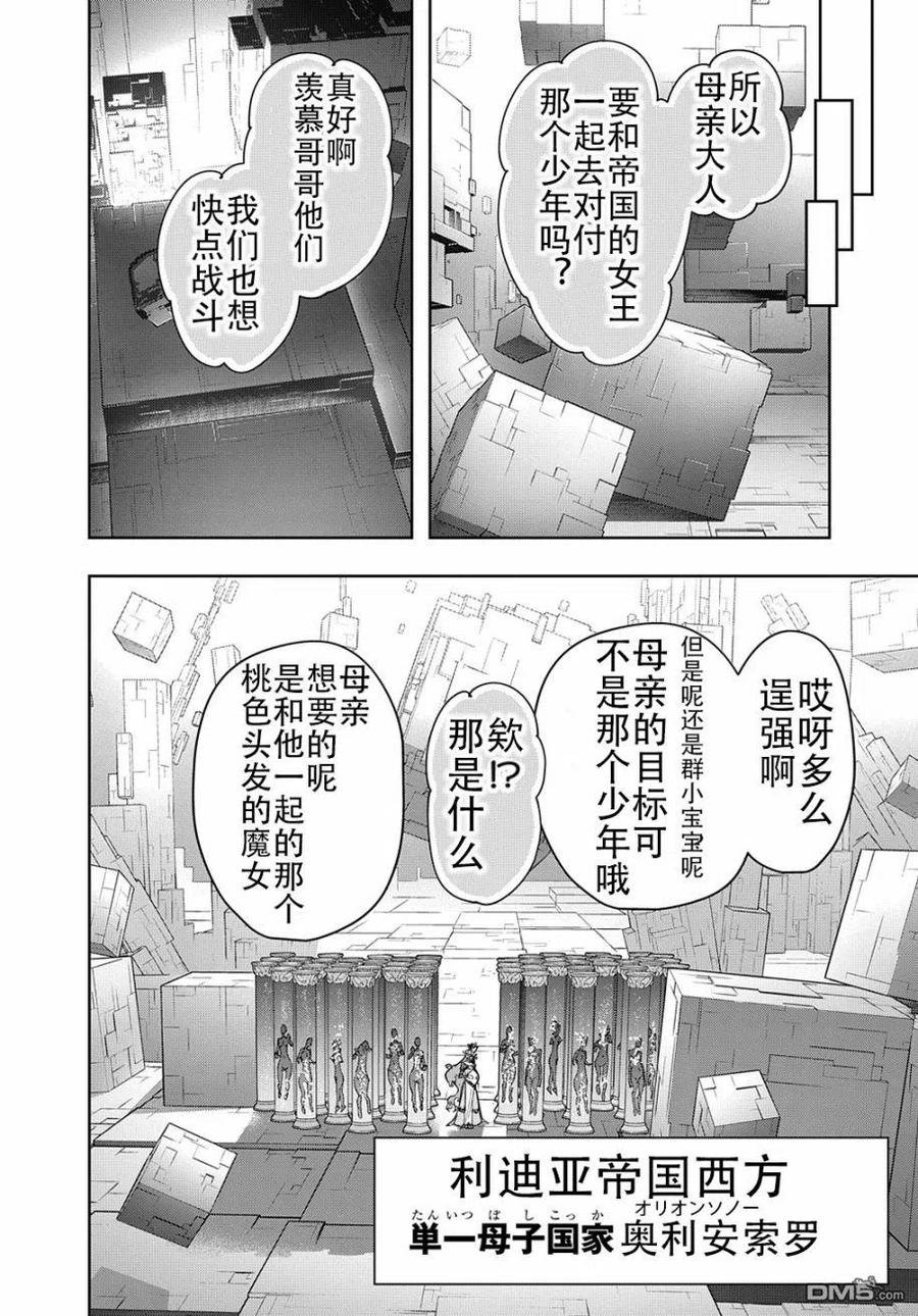 《破灭之国》第34.2话 第2页