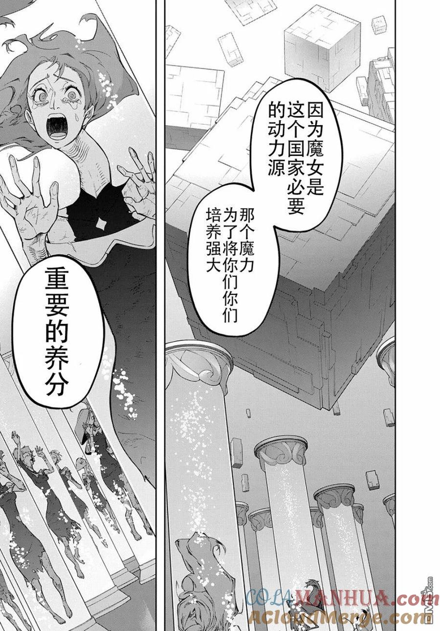 《破灭之国》第34.2话 第3页