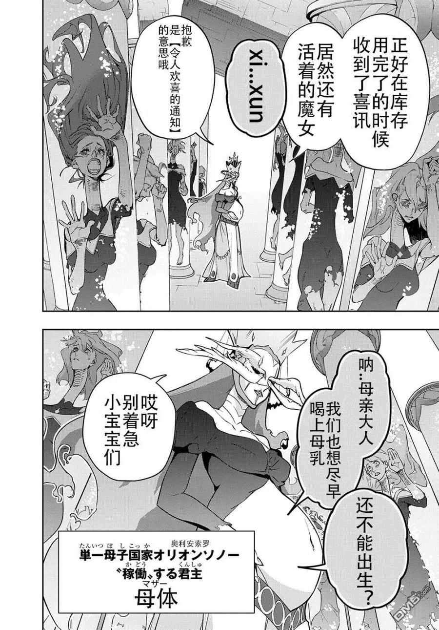 《破灭之国》第34.2话 第4页