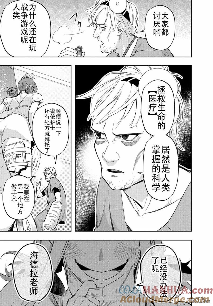 《破灭之国》第34.2话 第9页