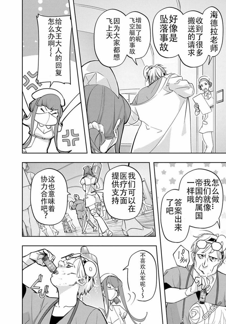 《破灭之国》第34.2话 第8页