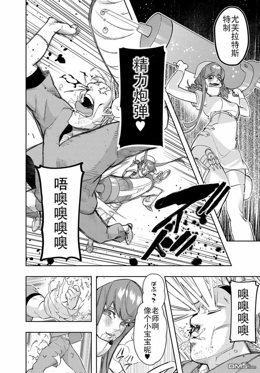 《破灭之国》第34.2话 第10页