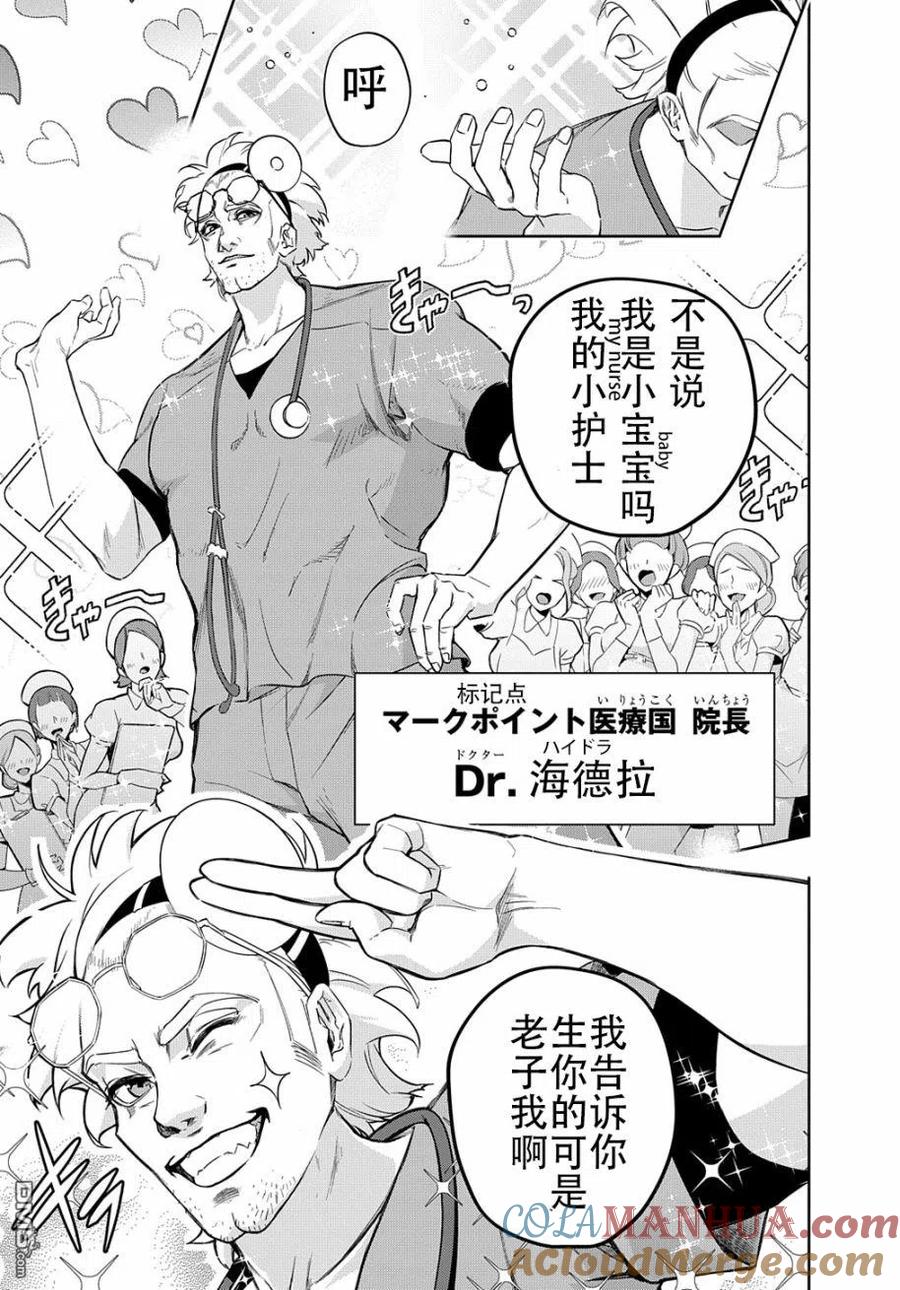 《破灭之国》第34.2话 第11页