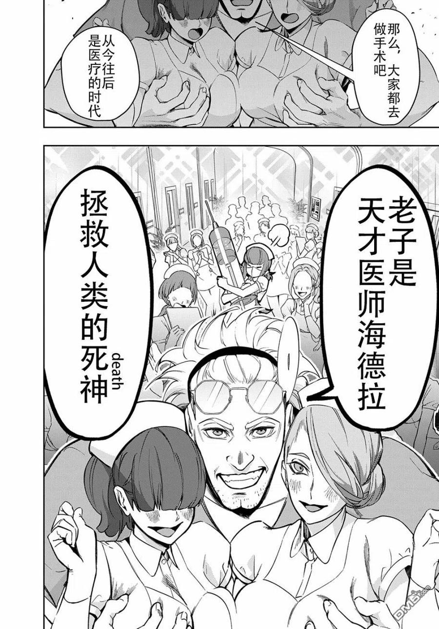 《破灭之国》第34.2话 第12页