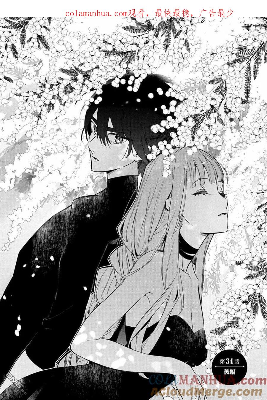《破灭之国》第34.2话 第1页