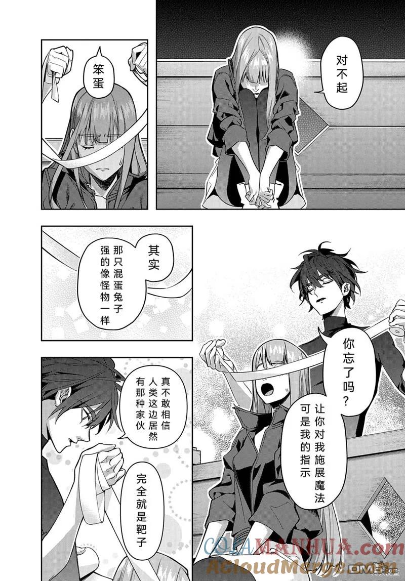 《破灭之国》第35.1话 第18页