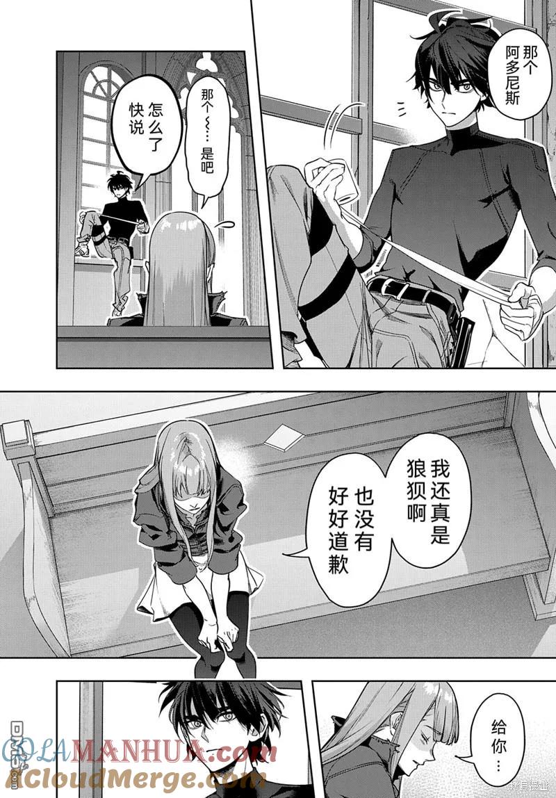 《破灭之国》第35.1话 第16页