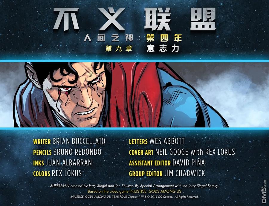 《不义联盟：人间之神》第四年009 第2页