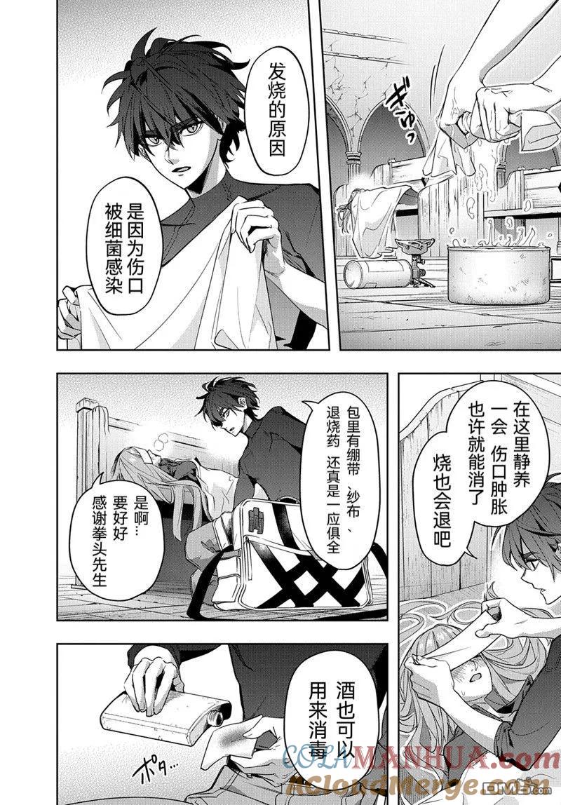 《破灭之国》第35.1话 第10页