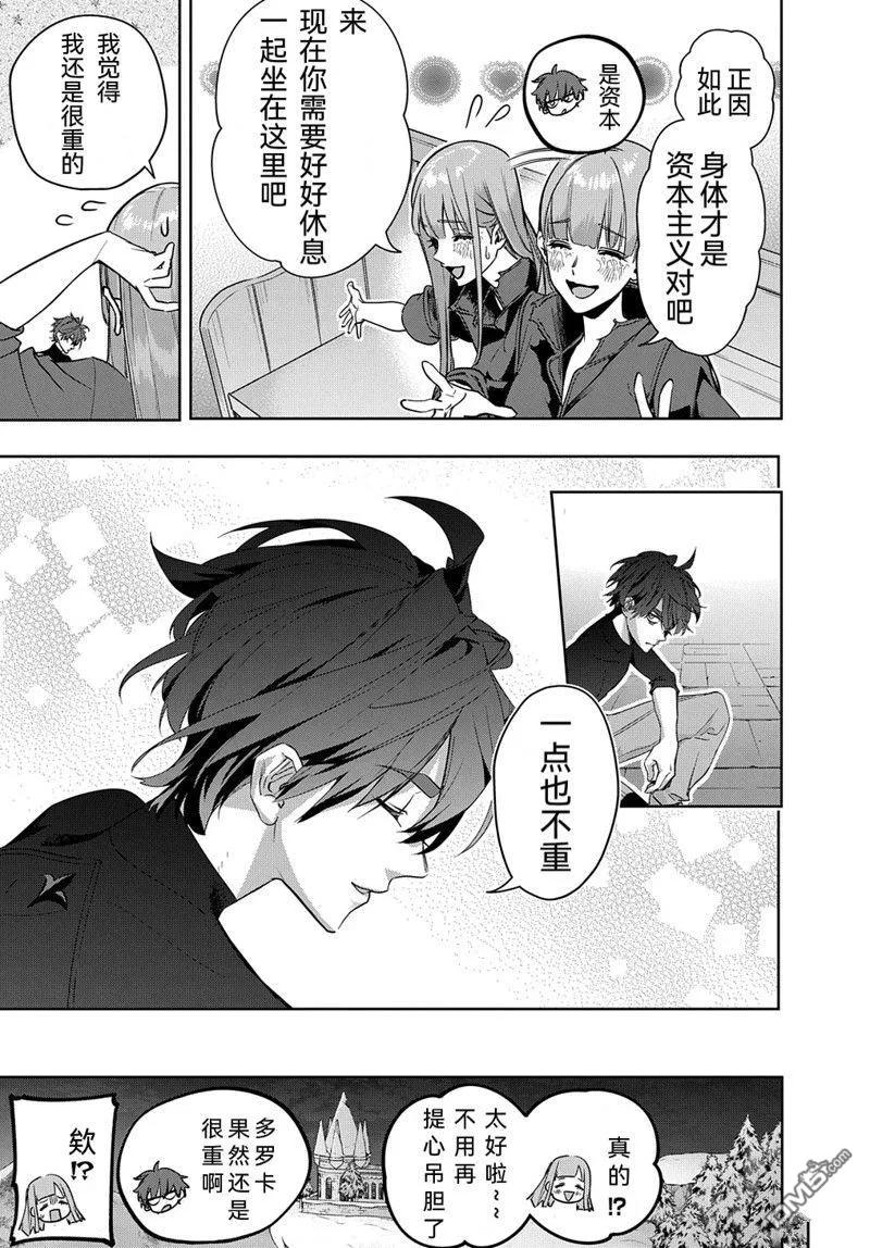 《破灭之国》第35.1话 第13页