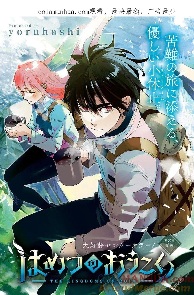 《破灭之国》第35.1话 第1页