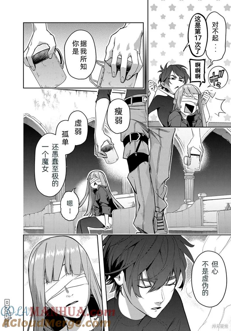 《破灭之国》第35.1话 第20页