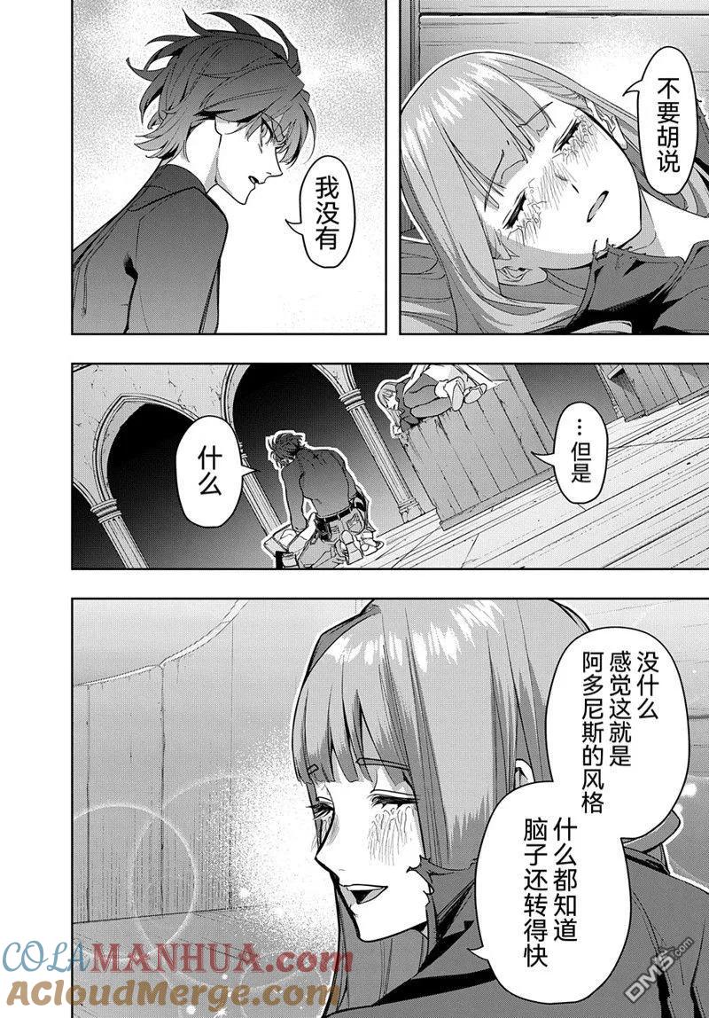 《破灭之国》第35.1话 第12页