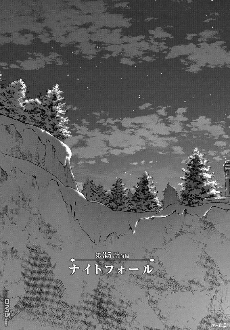 《破灭之国》第35.1话 第15页