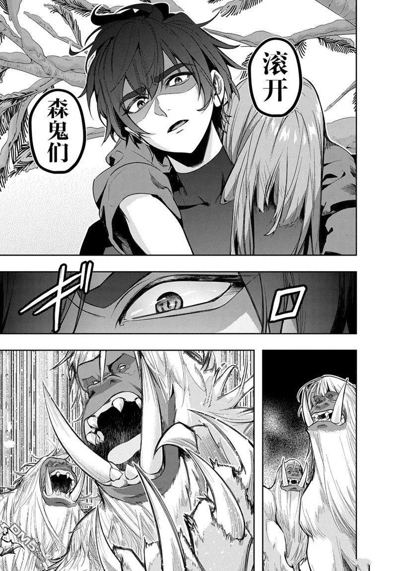 《破灭之国》第35.1话 第5页