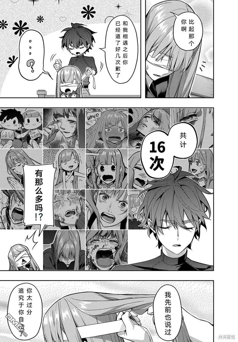 《破灭之国》第35.1话 第19页