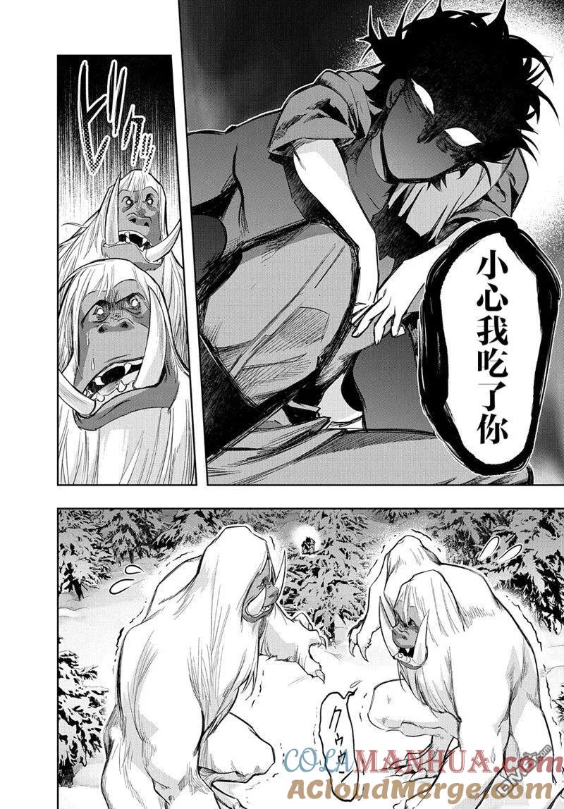《破灭之国》第35.1话 第6页