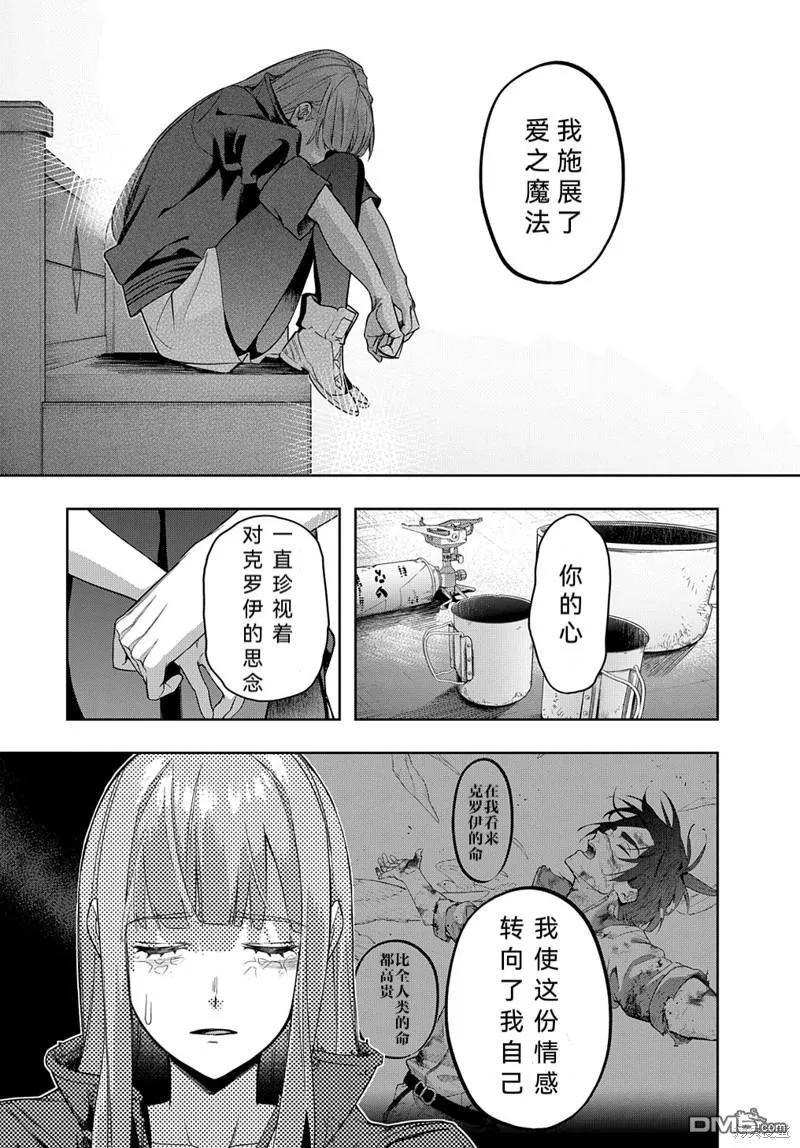 《破灭之国》第35.1话 第17页